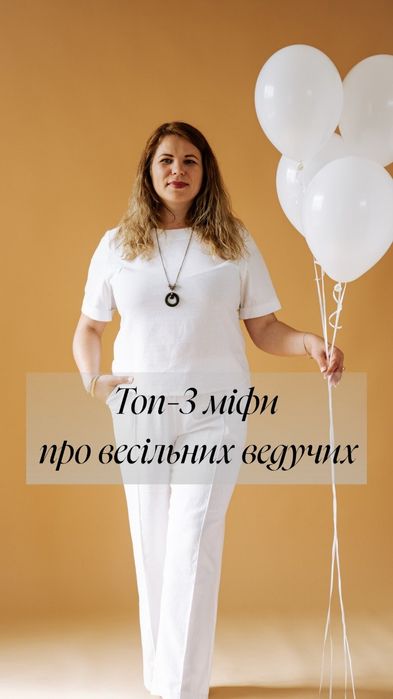 Ведуча, музика, тамада,весілля,жива музика,  музичний супровід, діджей