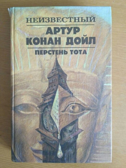 Артур Конан Дойл Сборник рассказов