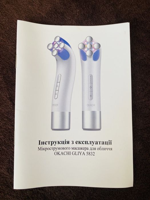 Масажер для обличчя