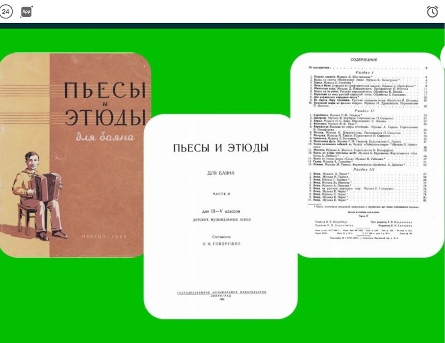 Ноты для Баяна
Школа игры
Самоуситель
Экзерцисы
1,2,3,4,5 класс 
Внима