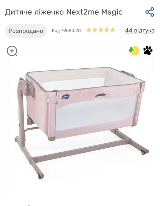Ліжко дитяче Chicco Next2me Magic рожеве для новонароджених