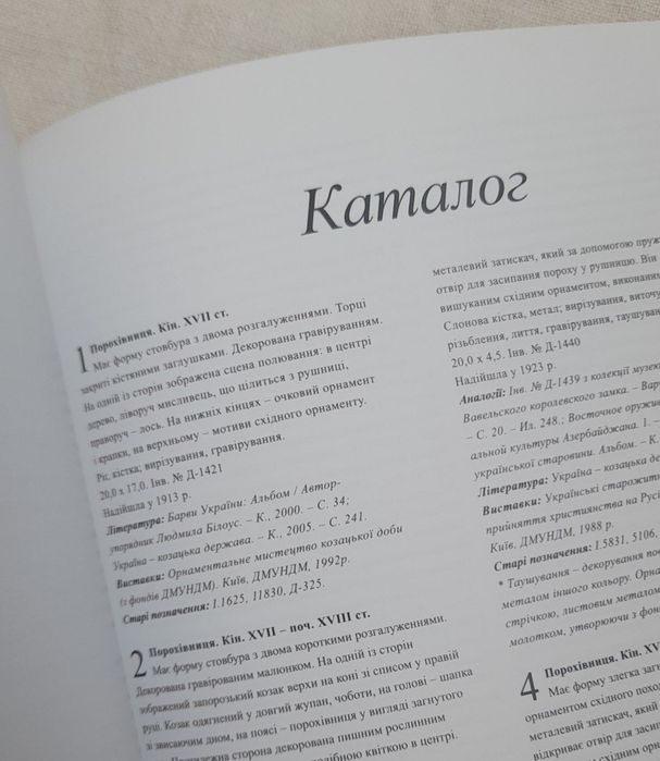 Альбом "Українські порохівниці XVII — поч XX ст"