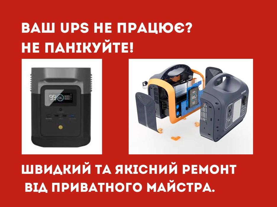 Ремонт генераторів. Ремонт мотопомп, бензотехніки, інверторів Екофло.