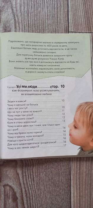 Дитяча енциклопедія