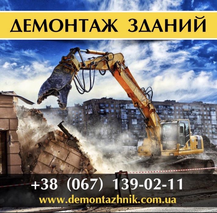 Демонтажні роботи, демонтаж будинку складу ангару будівлі, вивіз смітя