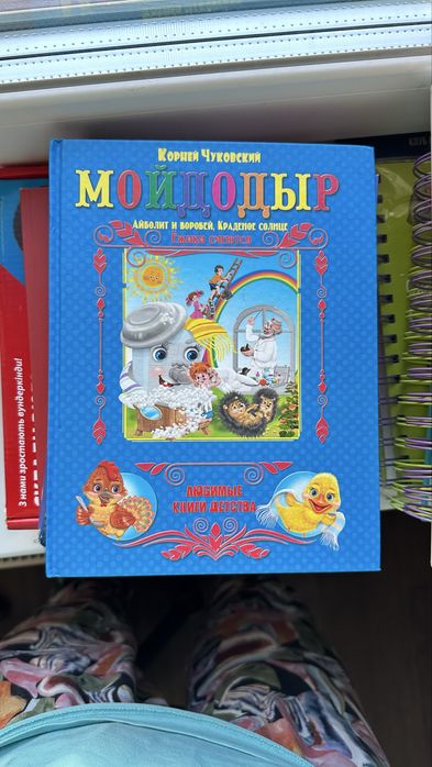 К. Чуковський. Мойдодыр