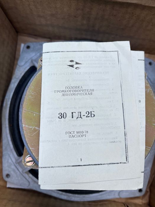 Динамики советские модель 30ГД-2Б пара