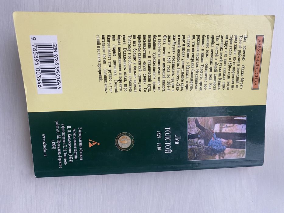 Толстой. Хаджи-Мурат+Набег+Рубка леса+Кавказский пленник