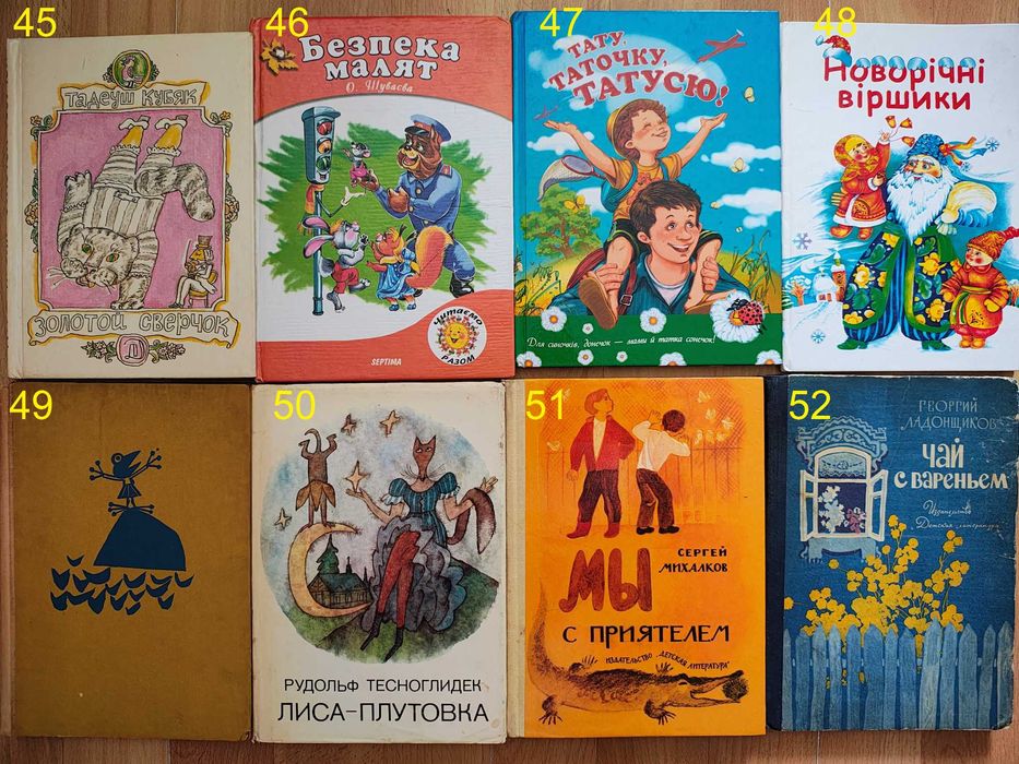 книги/казки/повісті/оповідання/вірші/стихи/рассказы/сказки/6