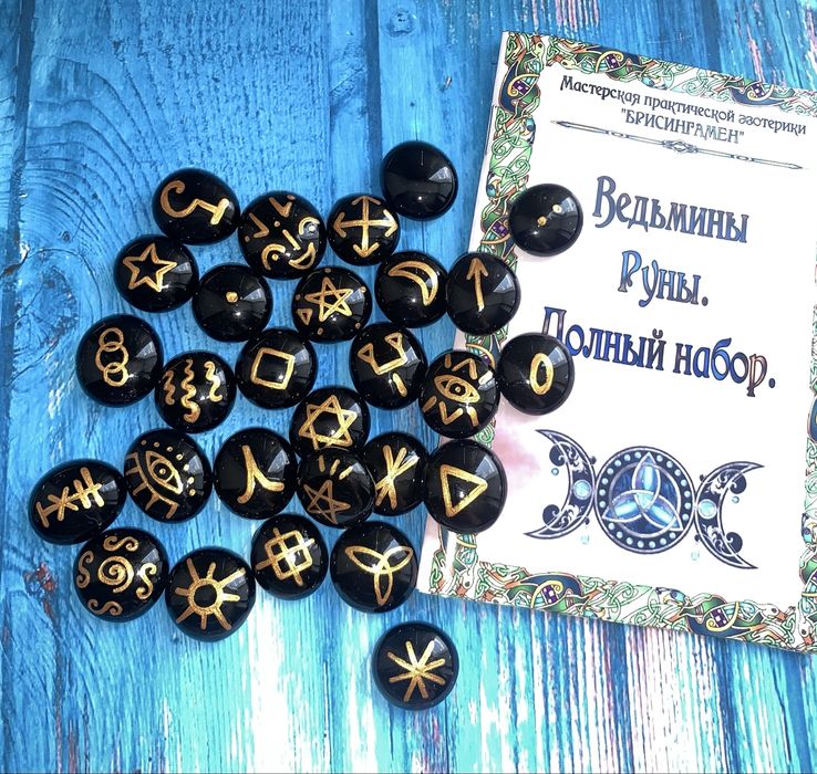 Руны Ведьм. Полный набор 28 шт.с Инструкцией