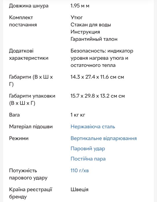 Утюг Праска Electrolux