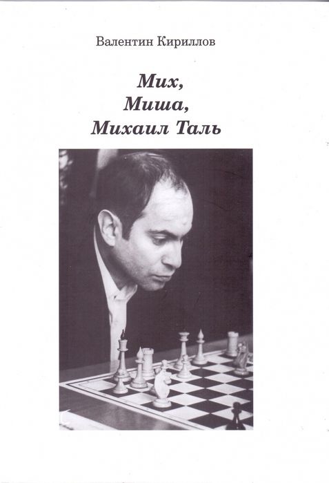 Шахматы Турнирные и Мордовские 50-60 года