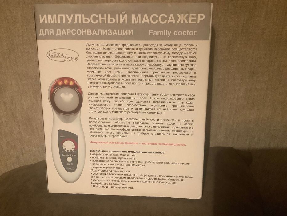 Масажер -дарсонваль для обличчя, тіла та волосся (виробництво Франція)