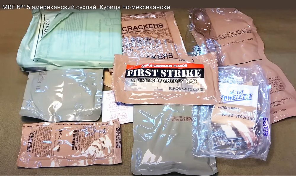 USA Meal Ready to Eat/MRE/МРЕ/ІРП/ИРП/американ сухпай/пайок/сухой паек