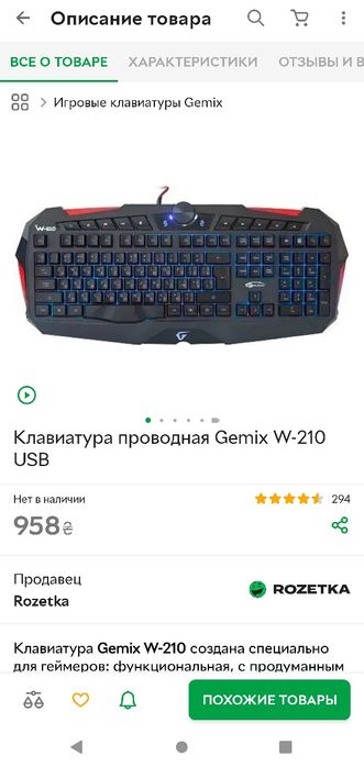 Ігрова клавіатура Gemix W-210, USB.