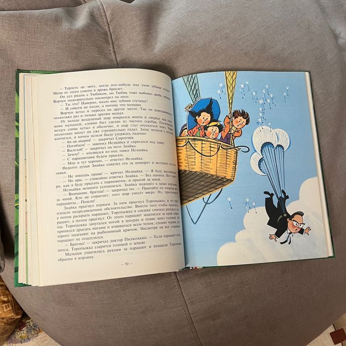 Книга на русском приключения Незнайки