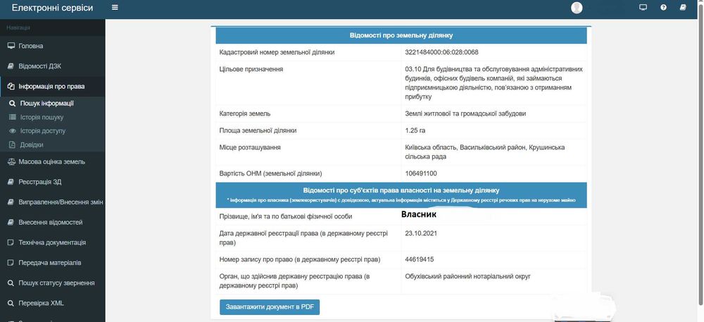 Терміново ! Продам 1,25 га комерційного призначення ! Інвестиція в сьогодні!