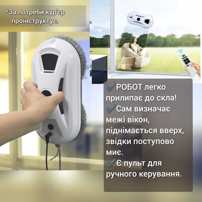 Оренда робота для миття вікон - Прокат техніки та електроніки Львів на Olx