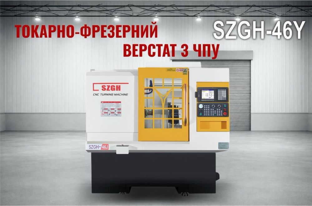 Токарно-фрезерний центр, токарно-фрезерный станок с ЧПУ 3 оси