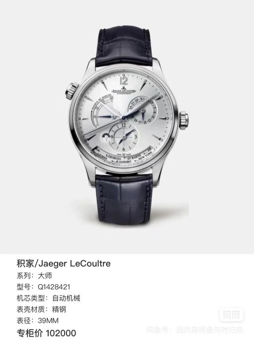 Usado  Jaeger-LeCoultre,geographic  master