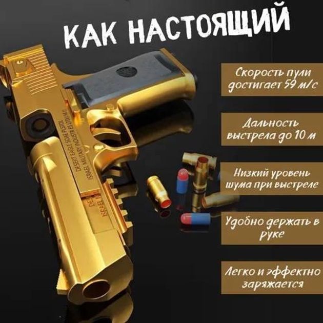 Дитячий Іграшковий Пістолет на Кульках з Вибросом Гільз Desert Eagle