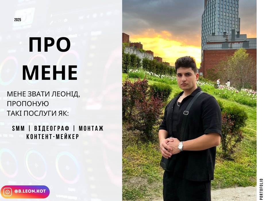 ВІДЕОГРАФ • шукаю нові проекти! Монтаж • Озвучка • СММ все під ключ