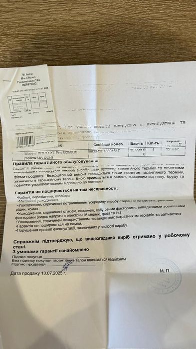 Xiaomi Poco X7 Pro 8/256GB