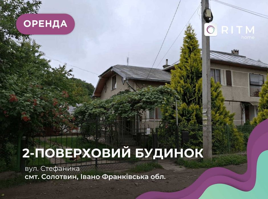 Здається в оренду будинок у самому центрі смт Солотвин