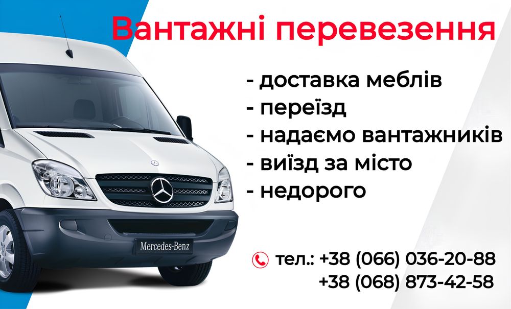 Грузоперевозки недорого + грузчики