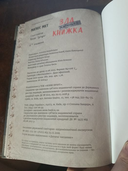 книга зла маленька книжка