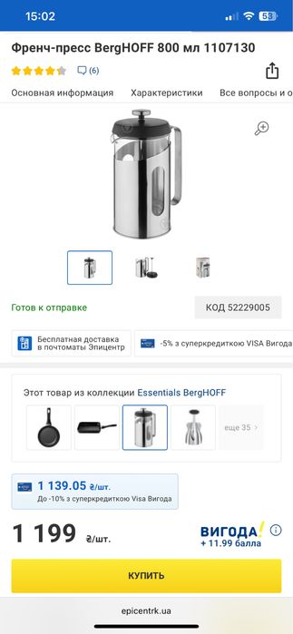 Френч-прес BergHOFF Essentials 800 мл, Новий, У коробці, Для чаю та кави