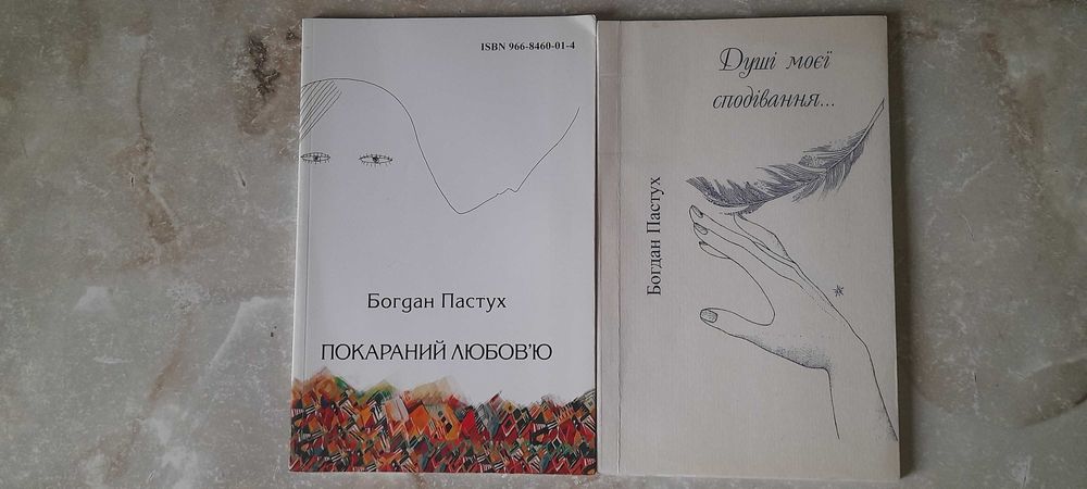 Б. Пастух. Поэзия