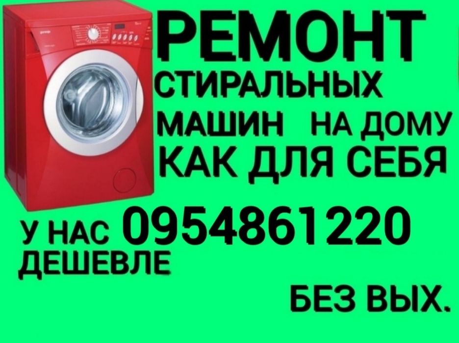 Ремонт стиральных машин Златополь