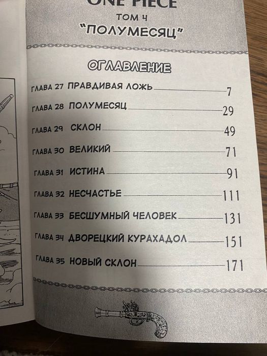 ONE PIECE, Ода Ейітіро,  манга 4-й том "Ущербна луна"