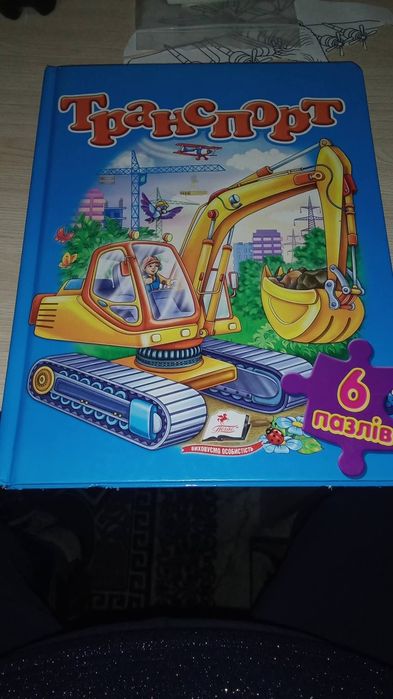 Книга пазл б/у, віршики