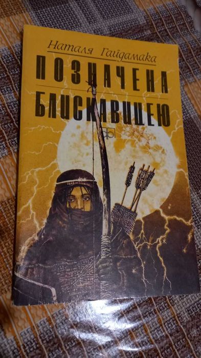 7 книг Фантастика, фентезі українських письменників українська мова