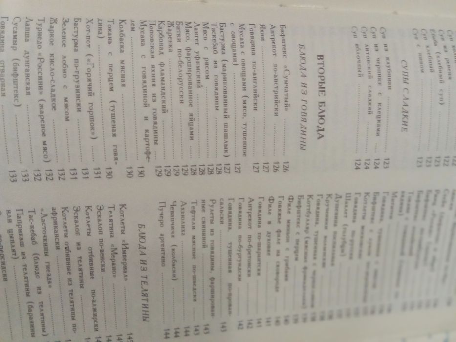 Книга "Кухня народов мира", 1993