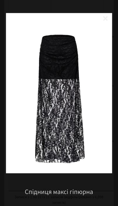 Спідниця максі гіпюрна