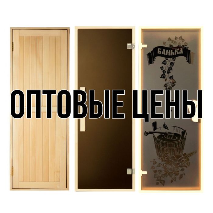 Двери для бани сауны