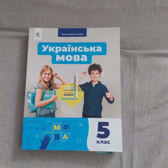 Українська мова 5 клас