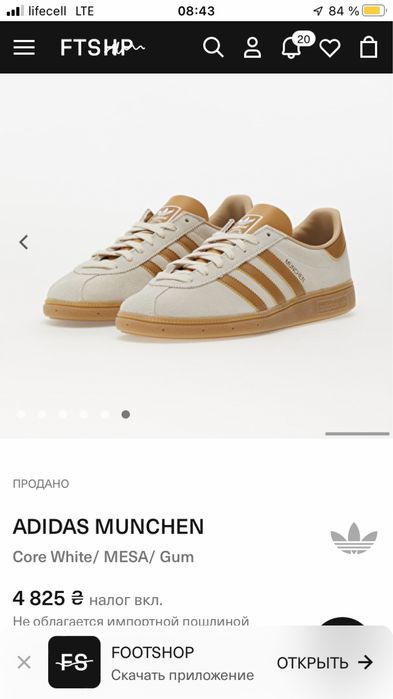 Продам  Adidas München