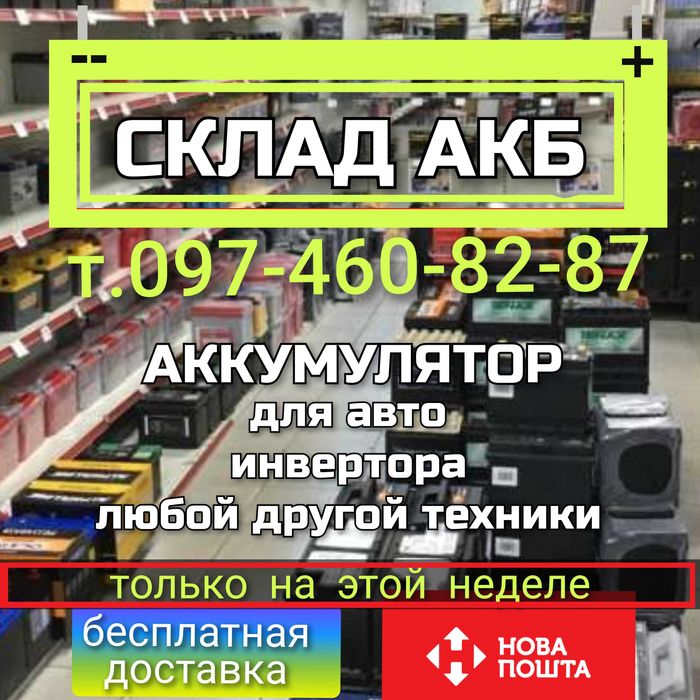 АККУМУЛЯТОР  60ah 65 75ah 80 90 100 110 140 190 ah GEL AGM