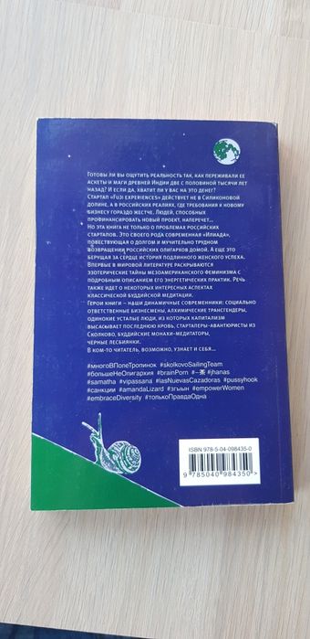 В. Пелевин. Тайные виды на гору Фудзи.