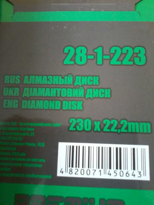 Диск діамантовий VECTRON