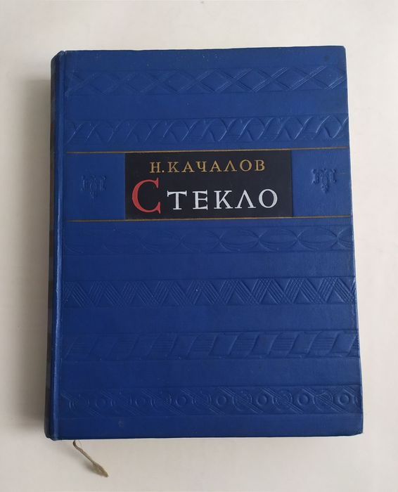 СТЕКЛО Стеклоделие история есть Справочник по производству стекла