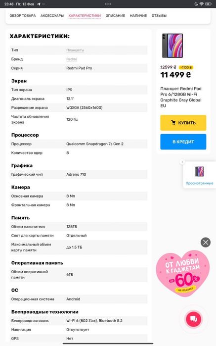 Планшет Redmi Pad Pro