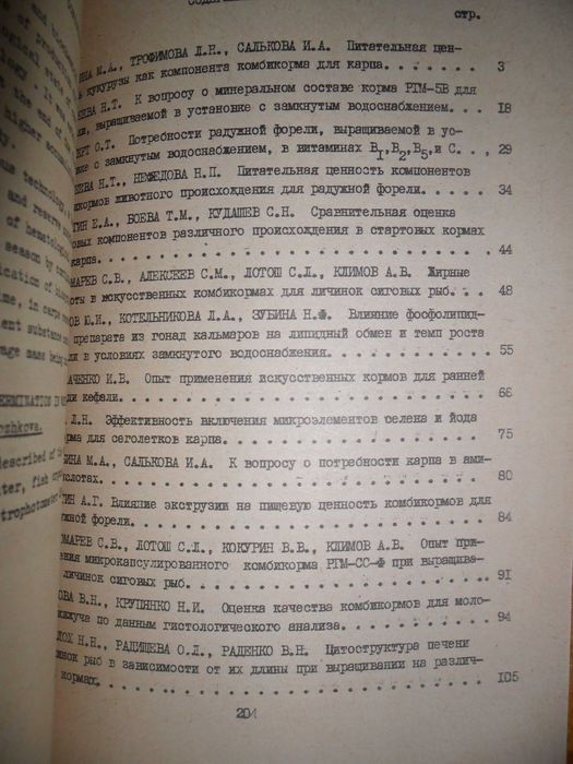Сборник научных трудов. Вопросы физиологии и биохимии питания рыб.