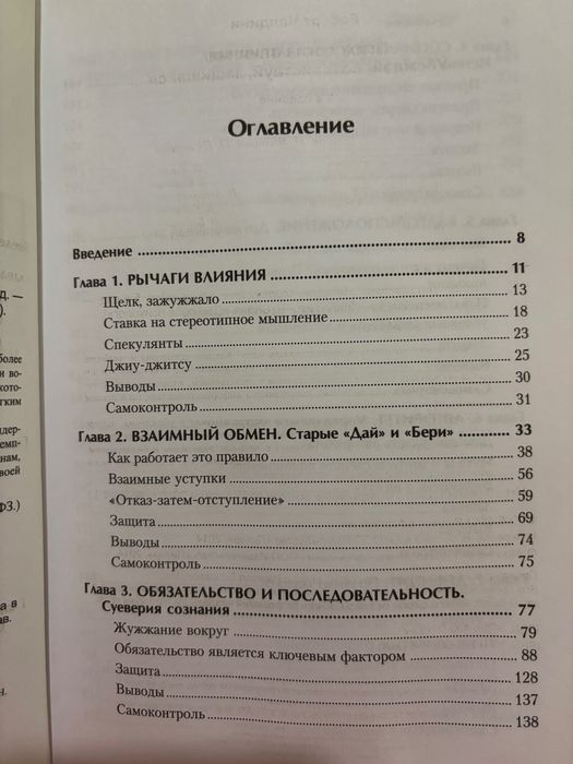 Продам книгу Психодогия Влияния Р.Чалдини