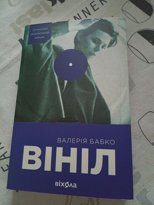 Валерія Бабко 123 грн