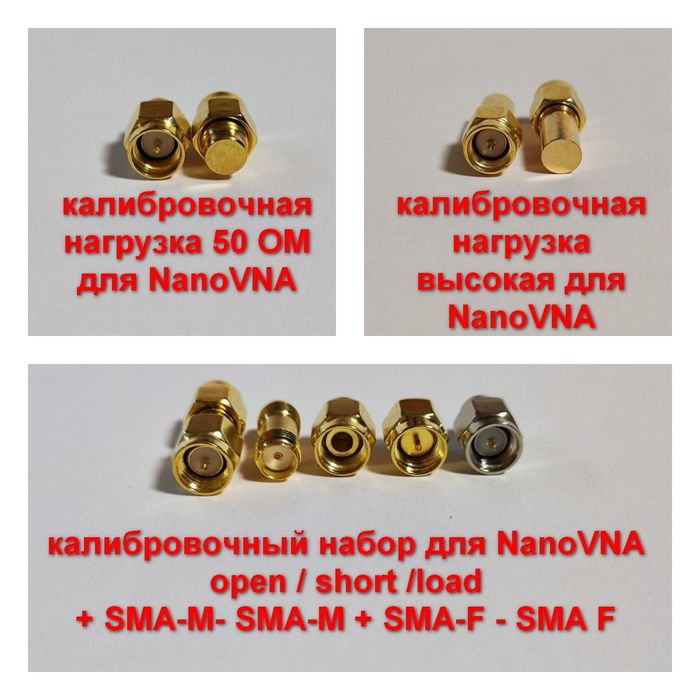 SMA адаптеры пигтейлы калибровочные наборы NanoVNA